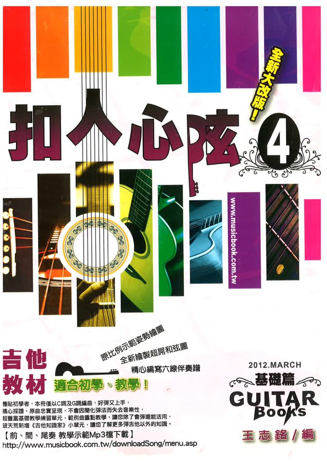 《扣人心弦 4》封面
